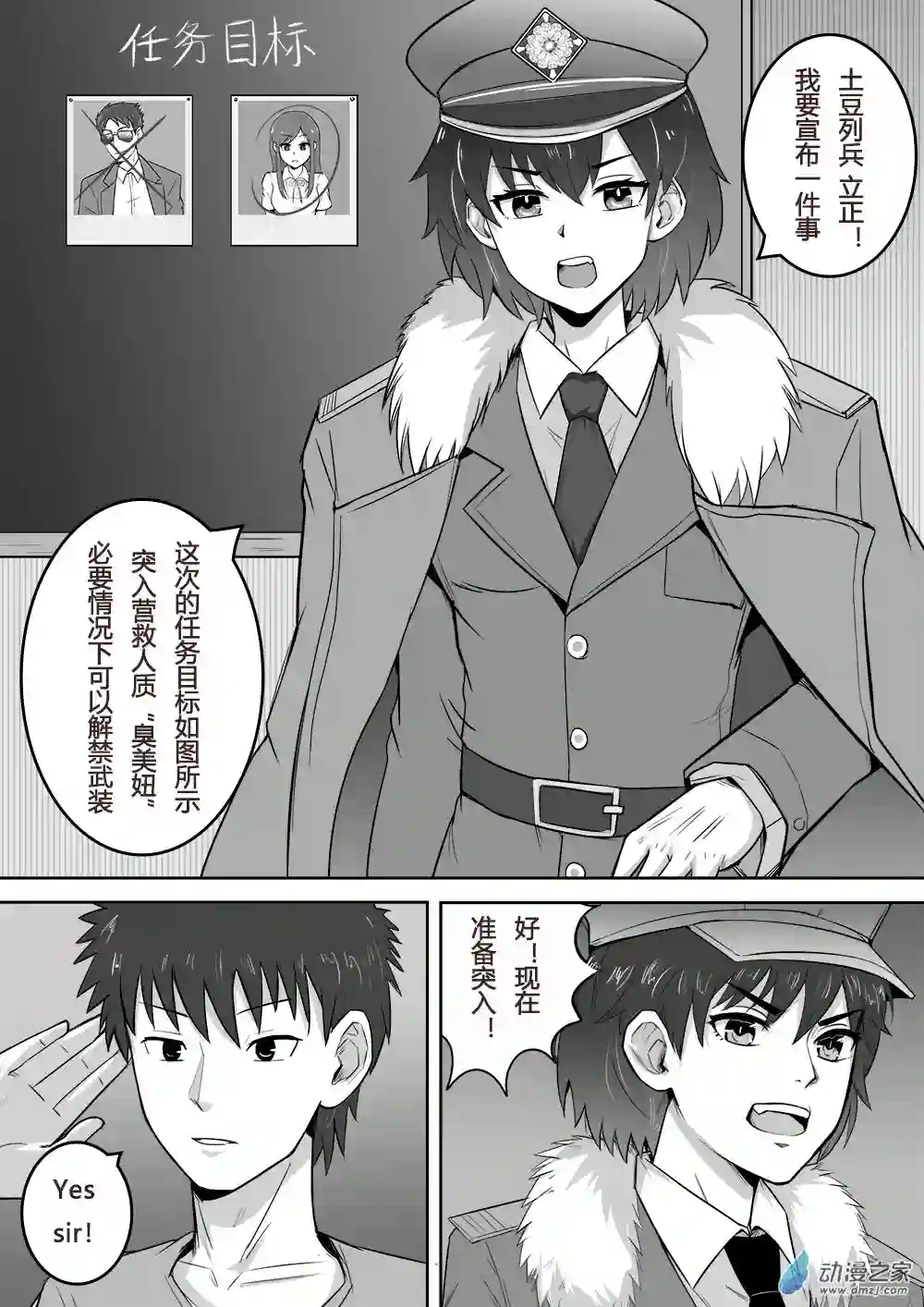 大耳朵图图道13 第三话 重要之事