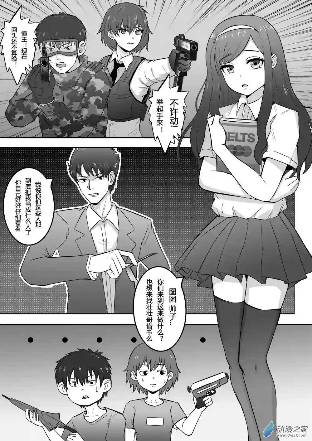 大耳朵图图道13 第三话 重要之事