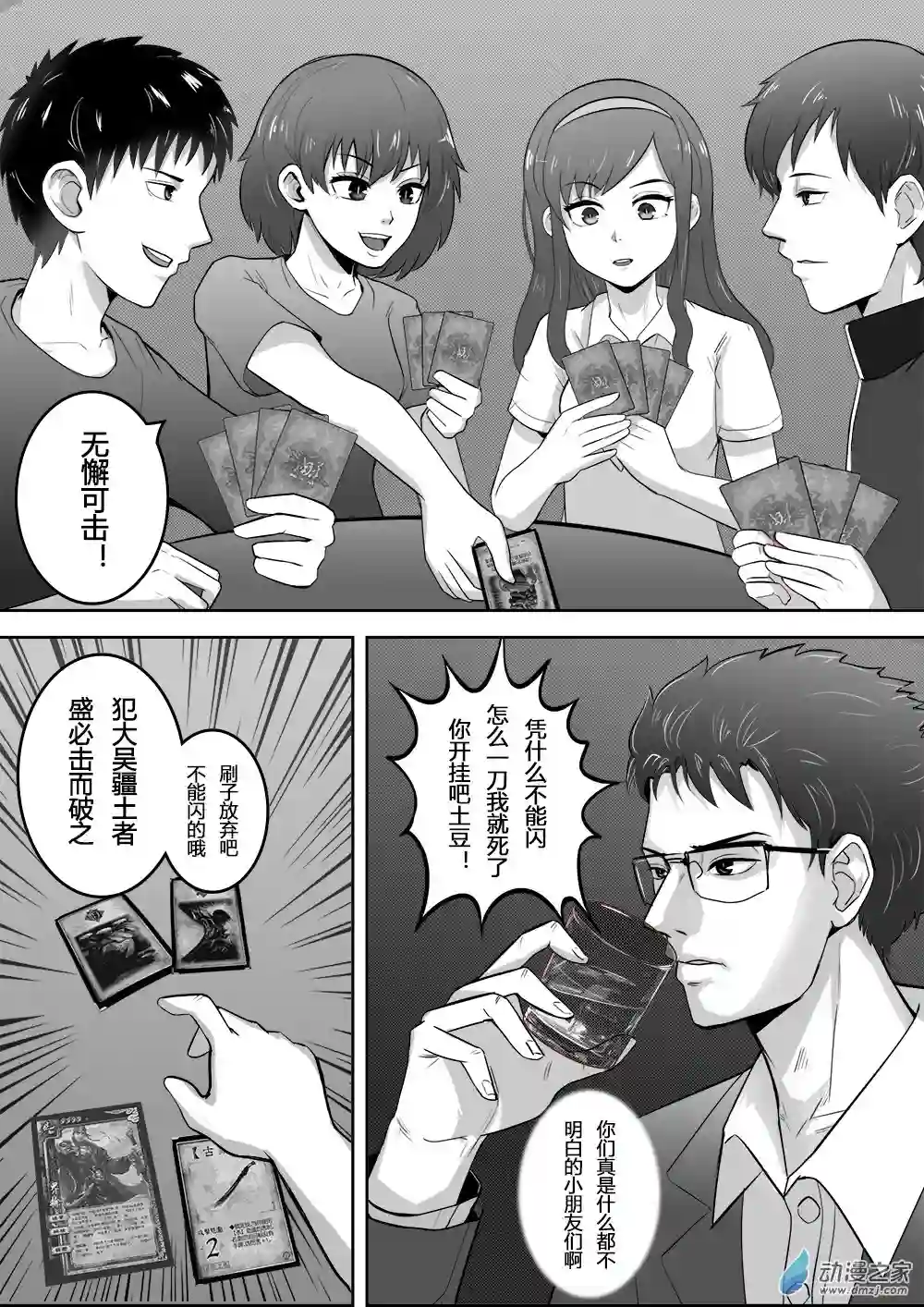 大耳朵图图道13 第三话 重要之事