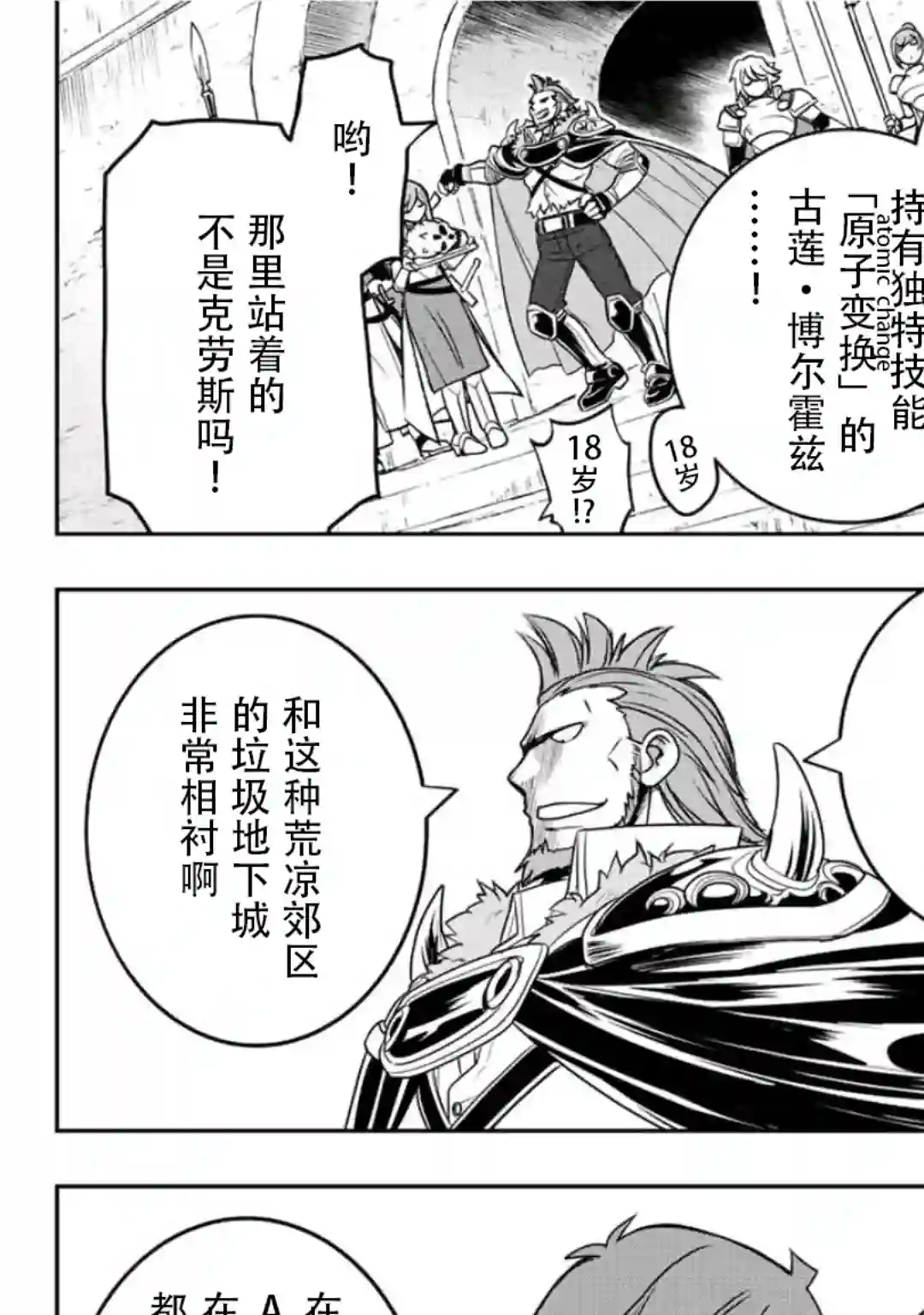 觉醒了垃圾技能自动机能~咦、工会挖角的人们不再对我说「不需要」了第20话