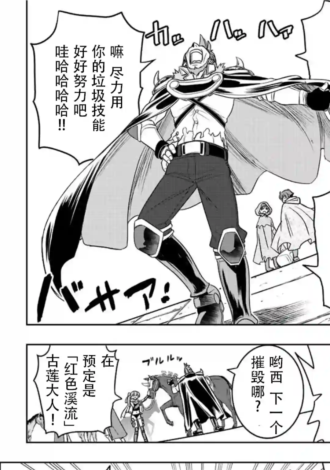 觉醒了垃圾技能自动机能~咦、工会挖角的人们不再对我说「不需要」了第20话