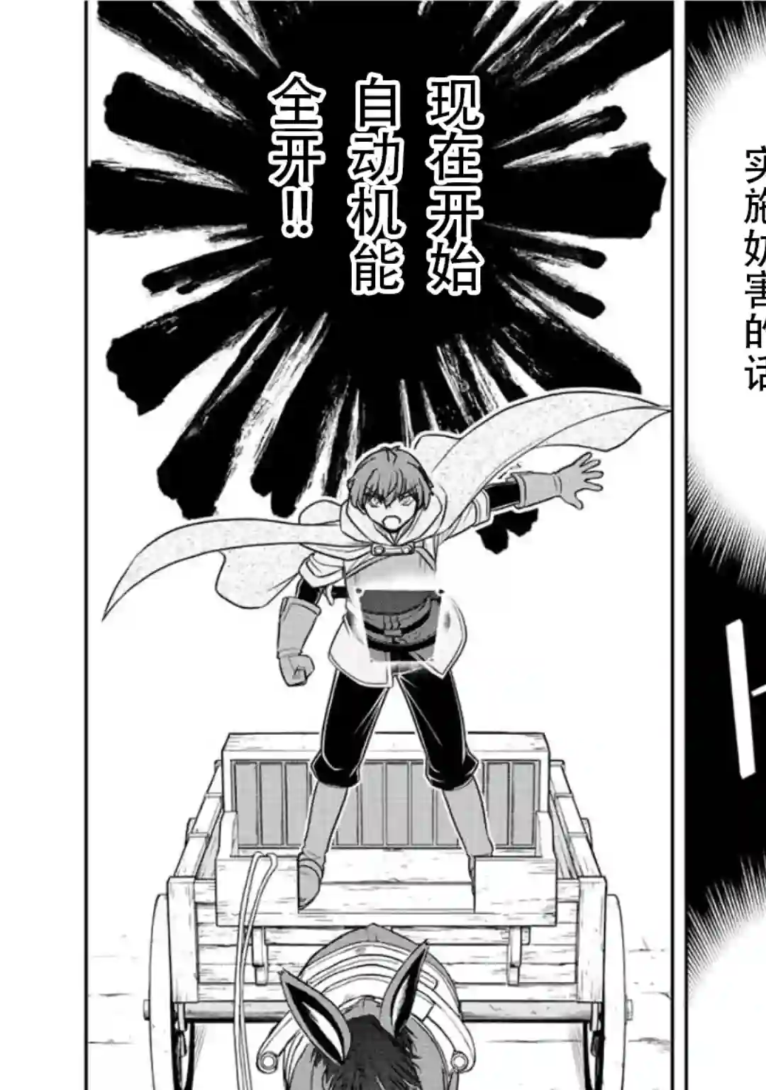 觉醒了垃圾技能自动机能~咦、工会挖角的人们不再对我说「不需要」了第20话