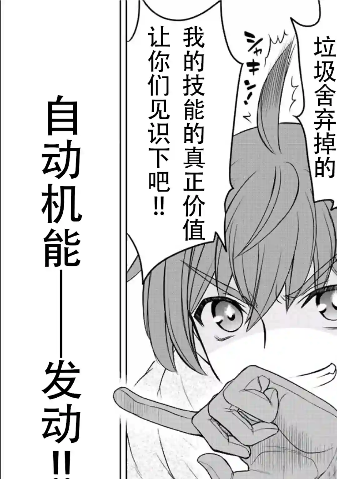 觉醒了垃圾技能自动机能~咦、工会挖角的人们不再对我说「不需要」了第20话