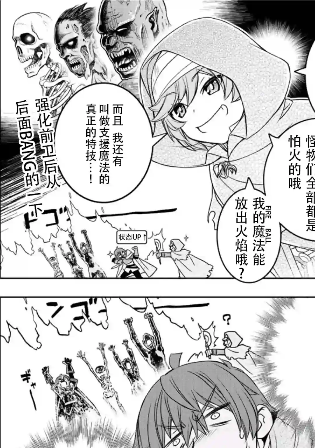 觉醒了垃圾技能自动机能~咦、工会挖角的人们不再对我说「不需要」了第20话