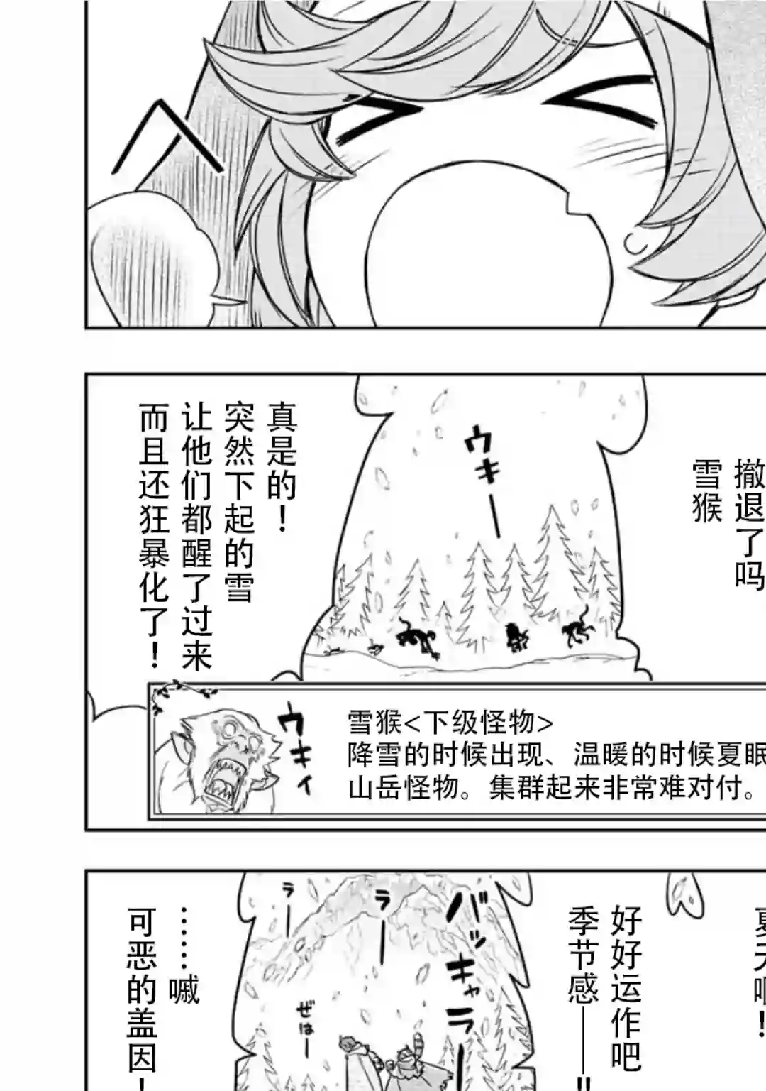 觉醒了垃圾技能自动机能~咦、工会挖角的人们不再对我说「不需要」了第21话