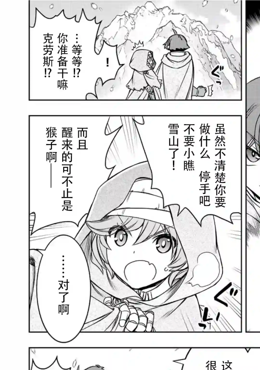 觉醒了垃圾技能自动机能~咦、工会挖角的人们不再对我说「不需要」了第21话