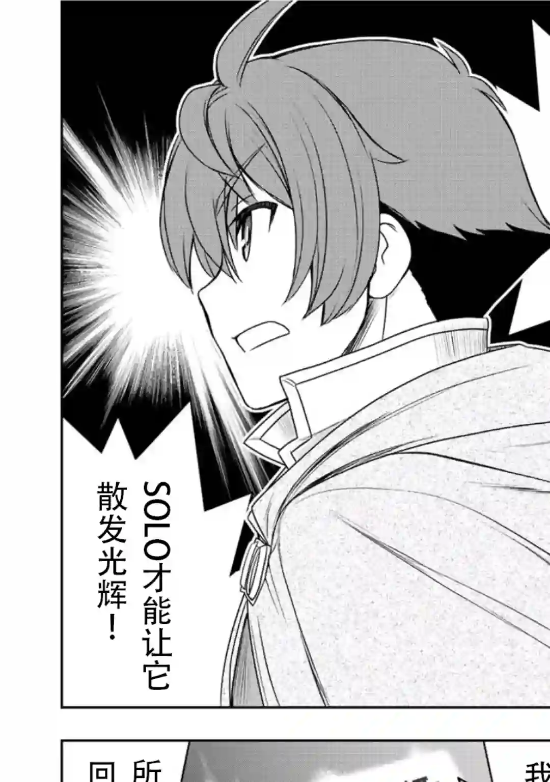 觉醒了垃圾技能自动机能~咦、工会挖角的人们不再对我说「不需要」了第21话