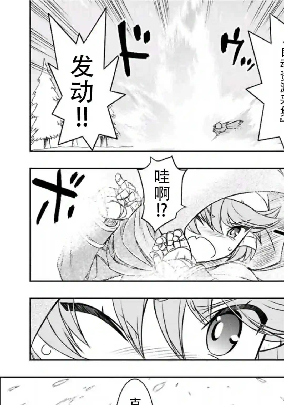 觉醒了垃圾技能自动机能~咦、工会挖角的人们不再对我说「不需要」了第21话