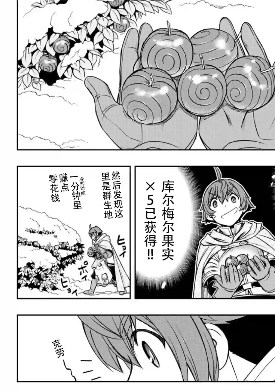 觉醒了垃圾技能自动机能~咦、工会挖角的人们不再对我说「不需要」了第21话