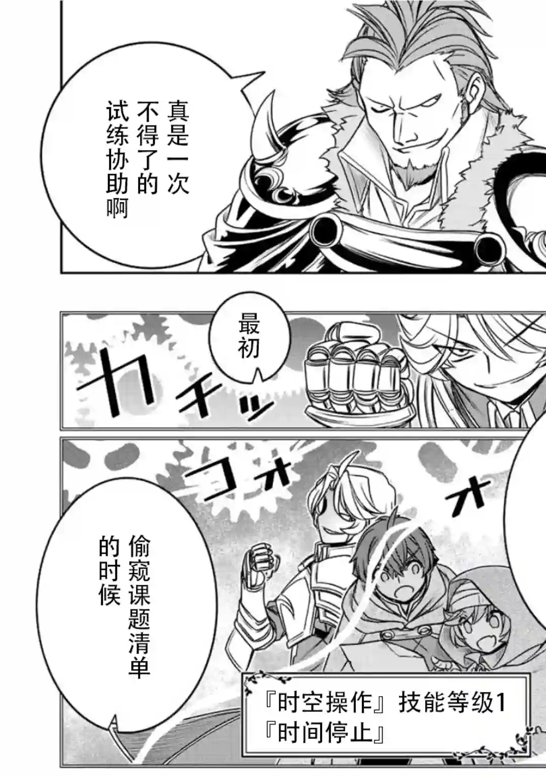 觉醒了垃圾技能自动机能~咦、工会挖角的人们不再对我说「不需要」了第21话