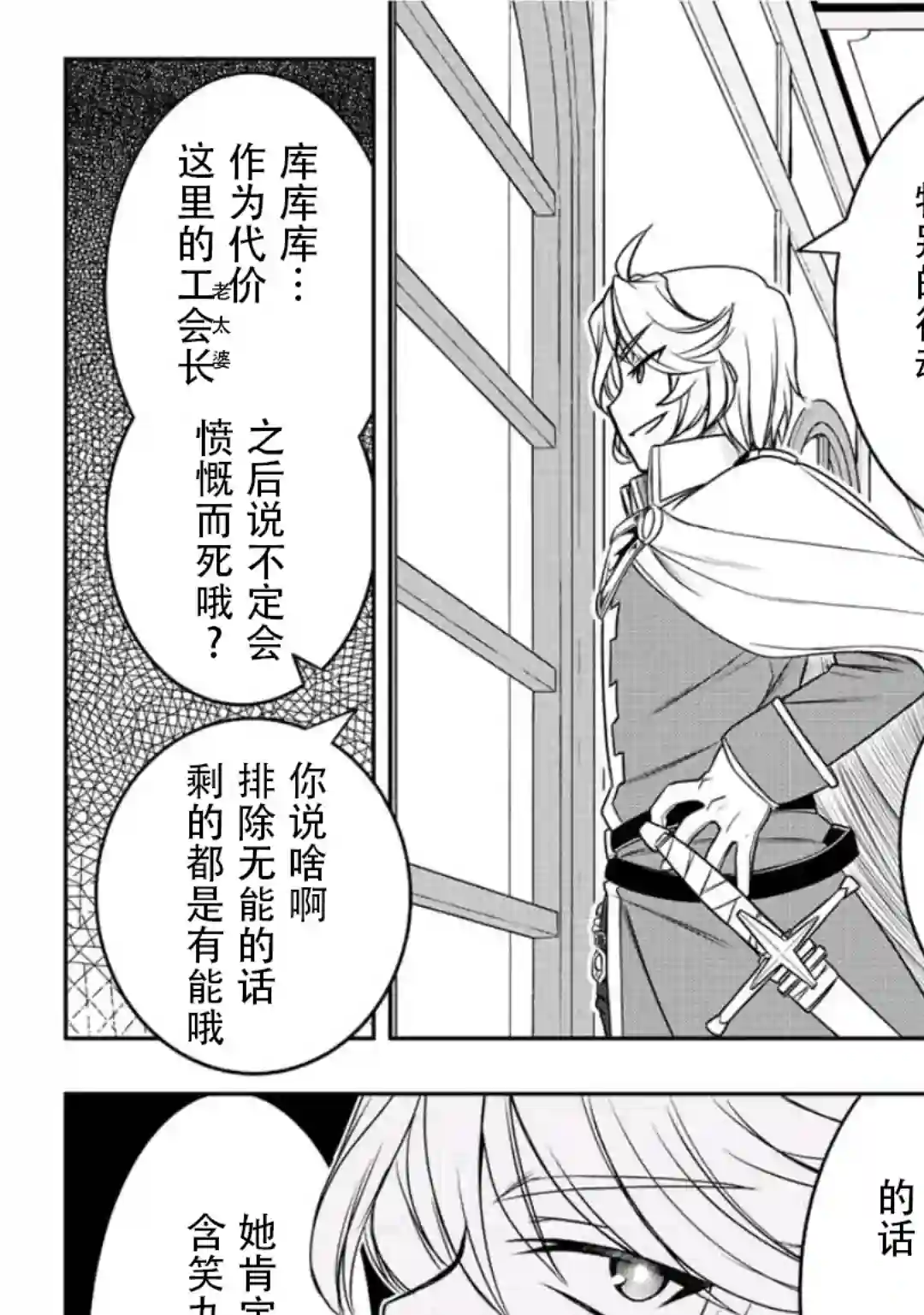 觉醒了垃圾技能自动机能~咦、工会挖角的人们不再对我说「不需要」了第21话