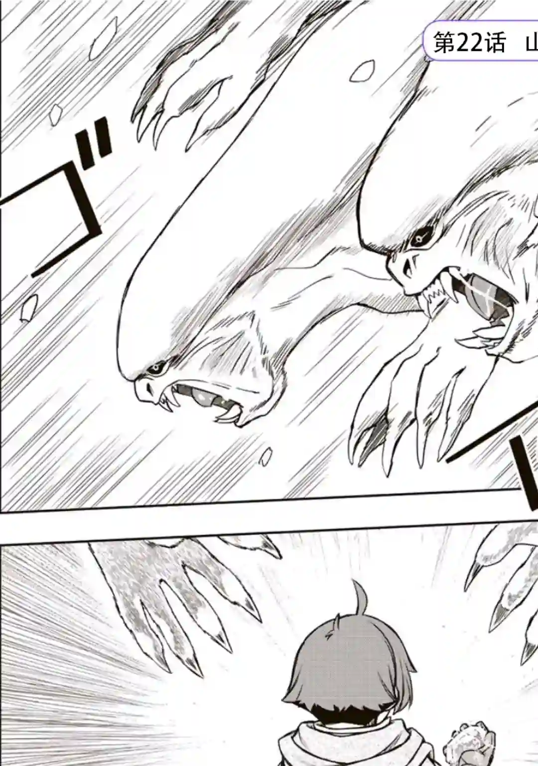 觉醒了垃圾技能自动机能~咦、工会挖角的人们不再对我说「不需要」了第22话