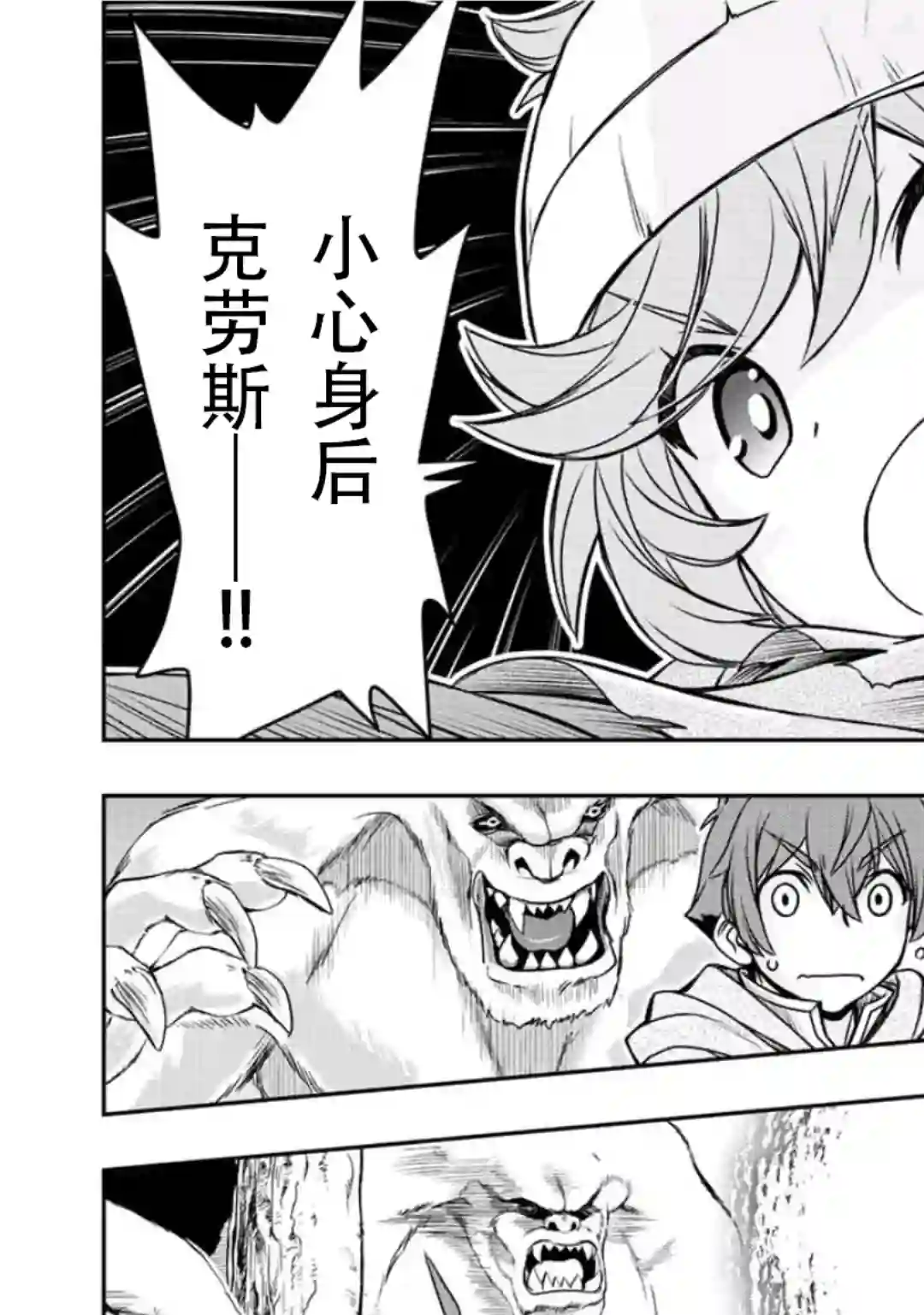 觉醒了垃圾技能自动机能~咦、工会挖角的人们不再对我说「不需要」了第22话