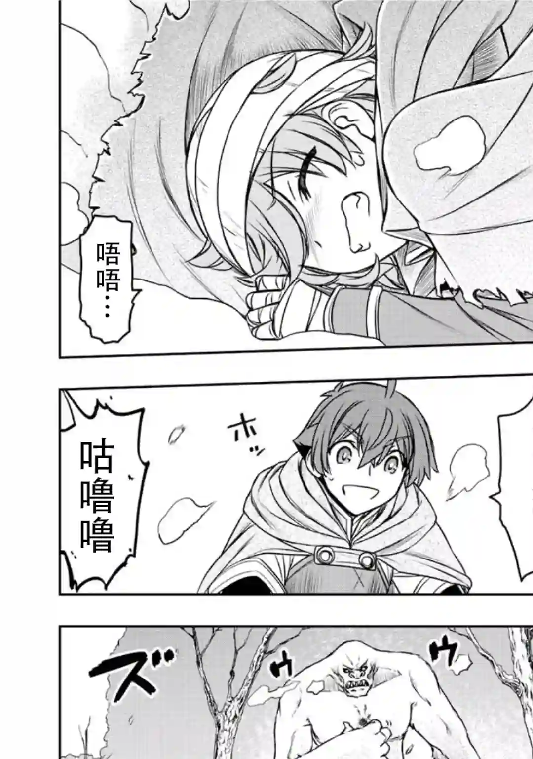 觉醒了垃圾技能自动机能~咦、工会挖角的人们不再对我说「不需要」了第22话