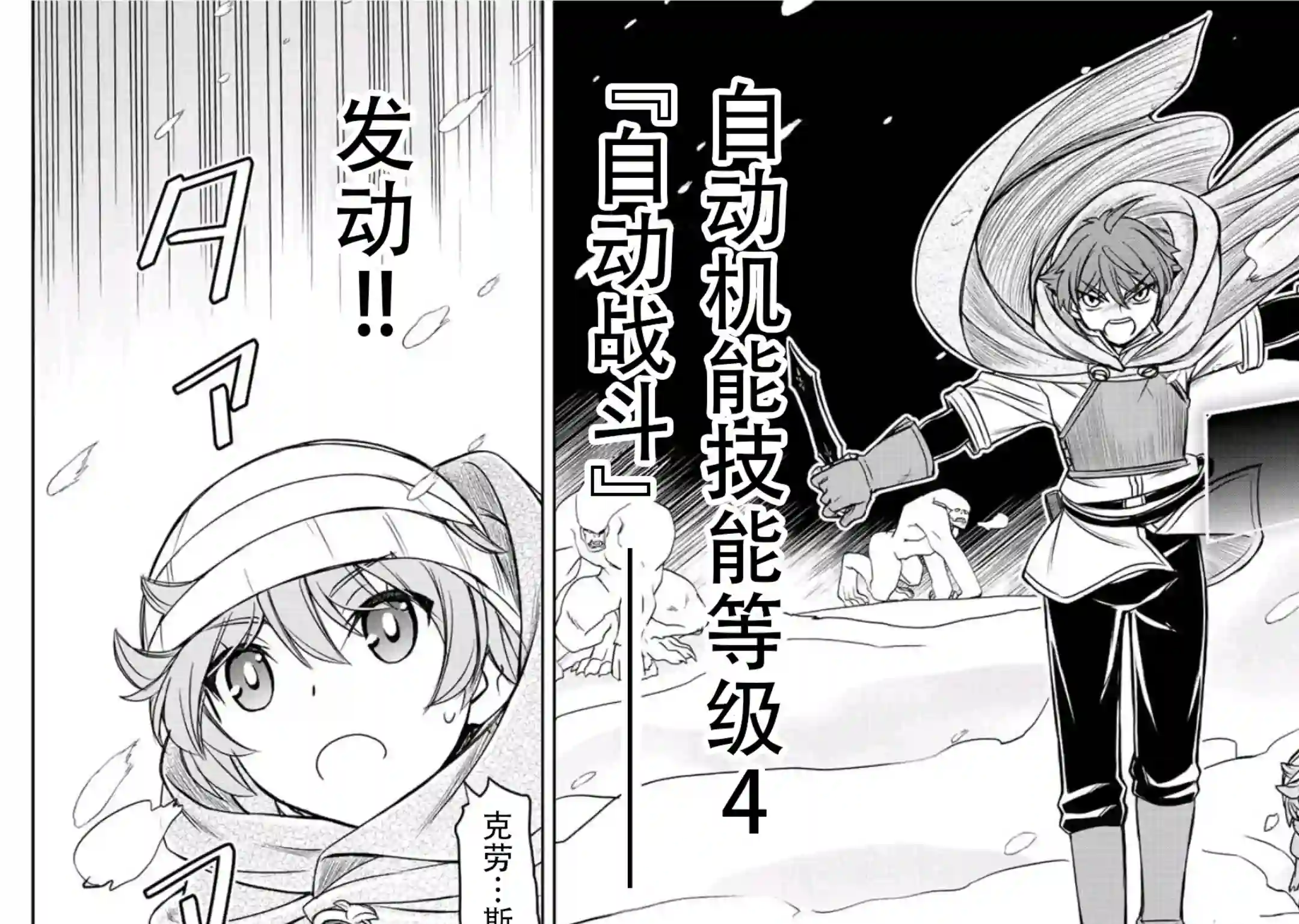 觉醒了垃圾技能自动机能~咦、工会挖角的人们不再对我说「不需要」了第23话