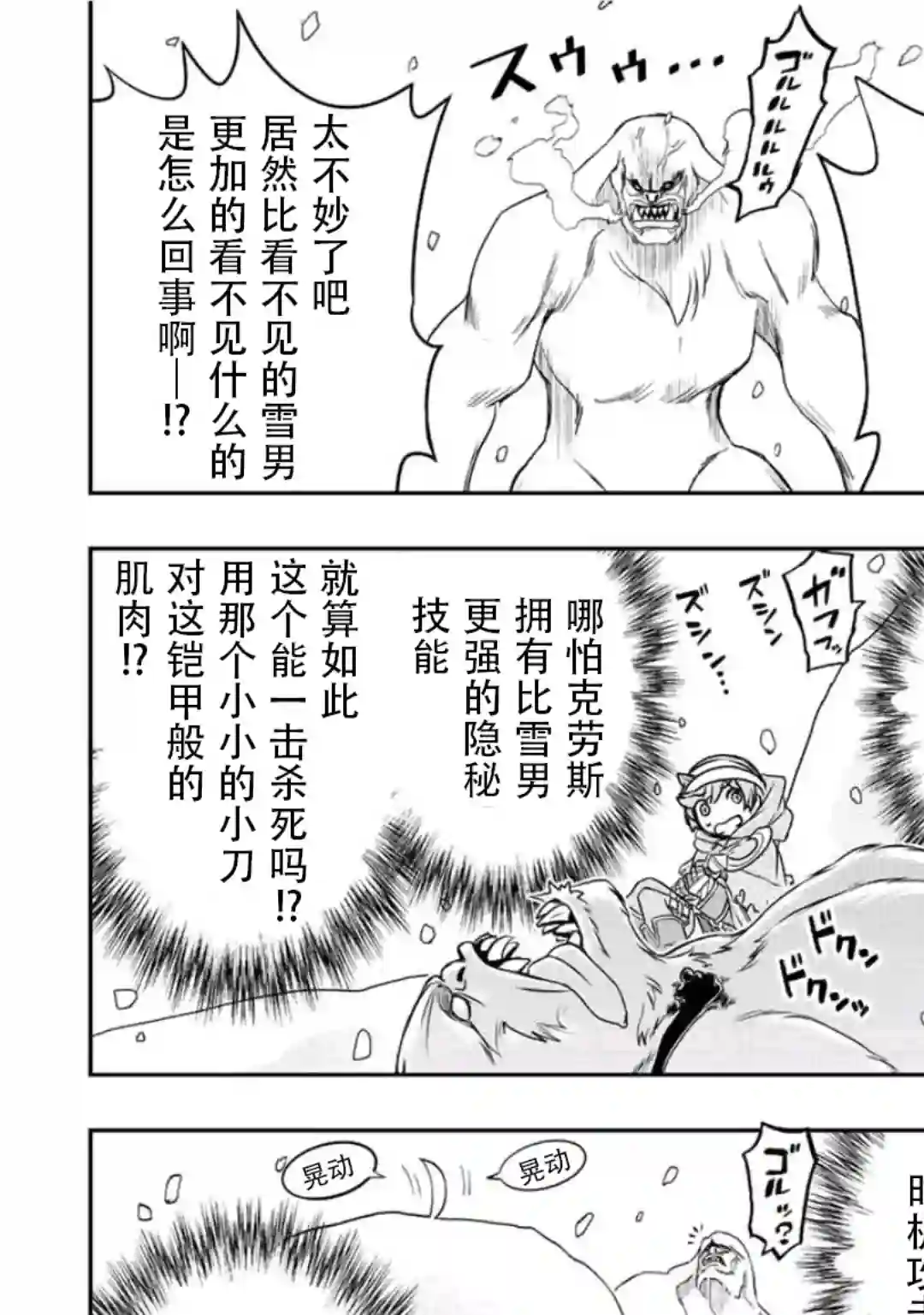 觉醒了垃圾技能自动机能~咦、工会挖角的人们不再对我说「不需要」了第23话