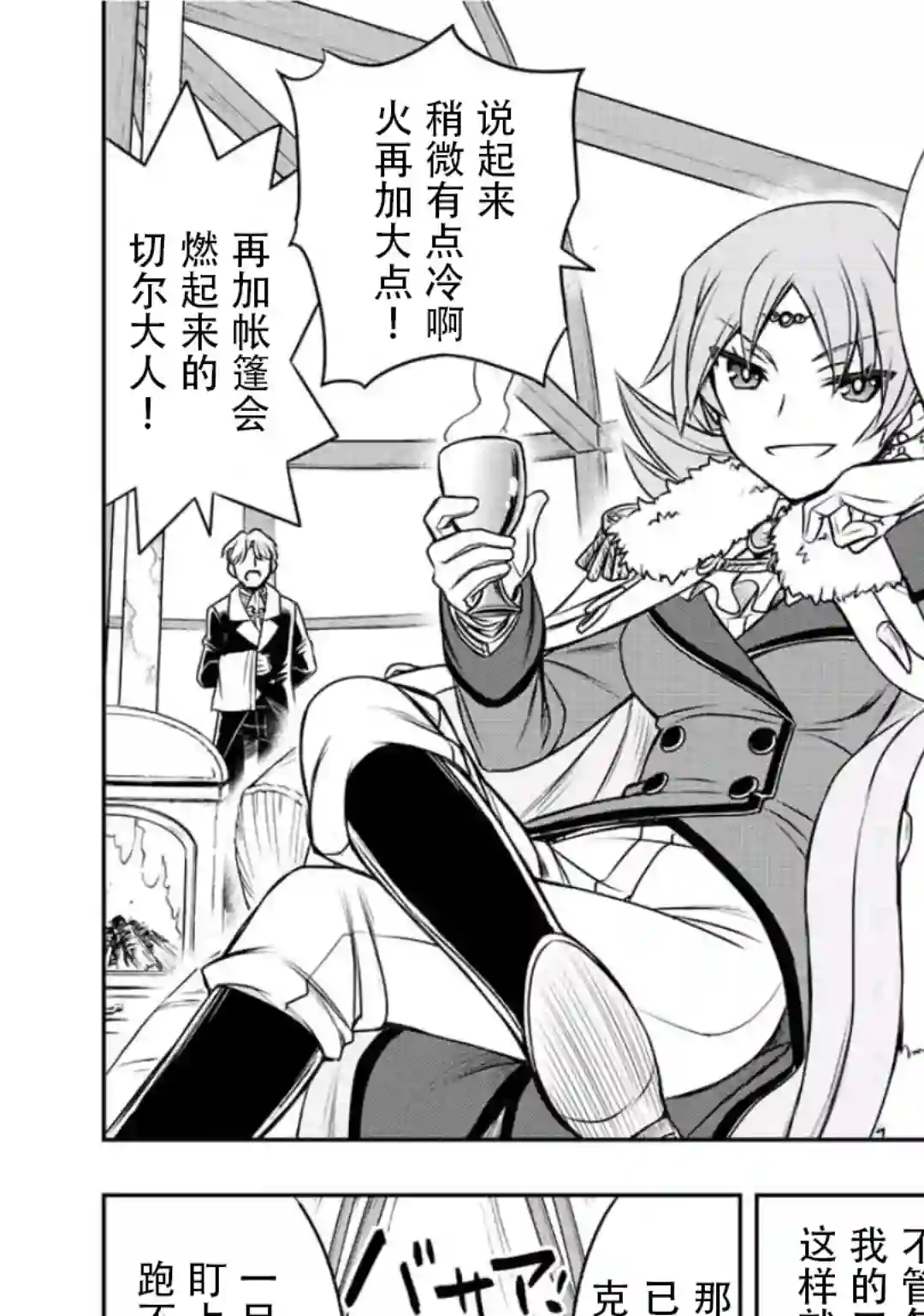 觉醒了垃圾技能自动机能~咦、工会挖角的人们不再对我说「不需要」了第23话