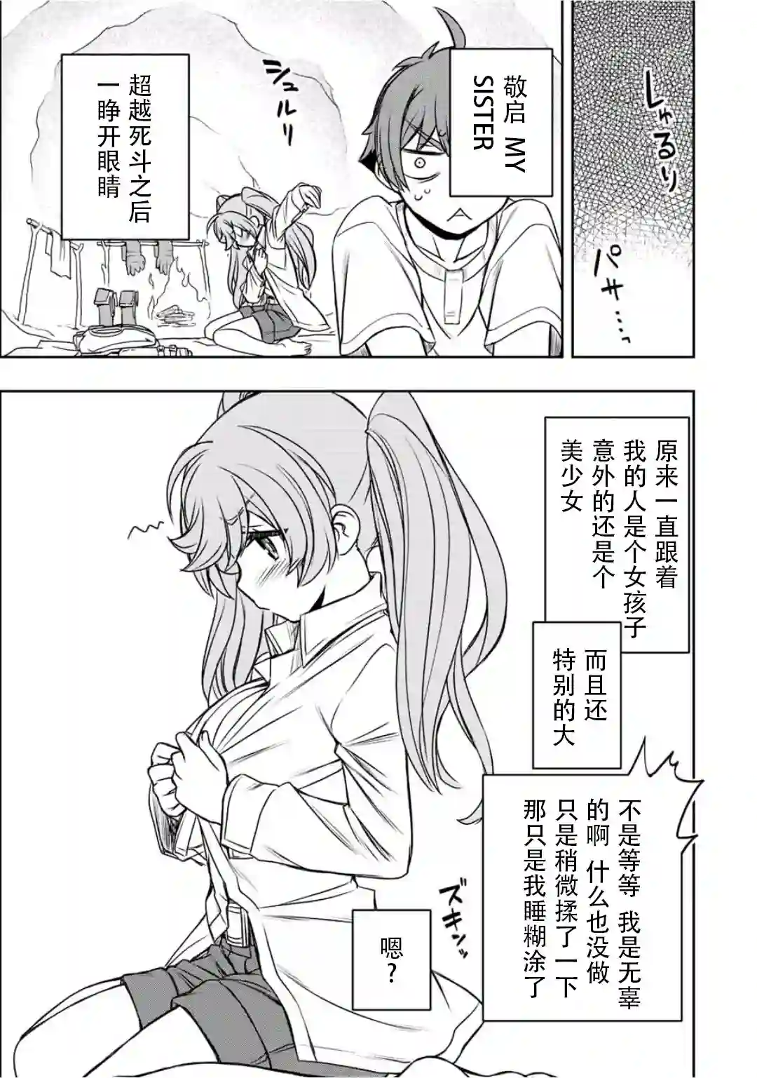 觉醒了垃圾技能自动机能~咦、工会挖角的人们不再对我说「不需要」了第24话