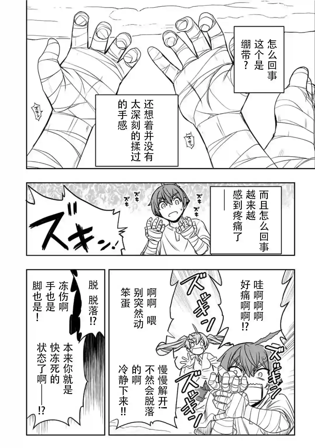 觉醒了垃圾技能自动机能~咦、工会挖角的人们不再对我说「不需要」了第24话