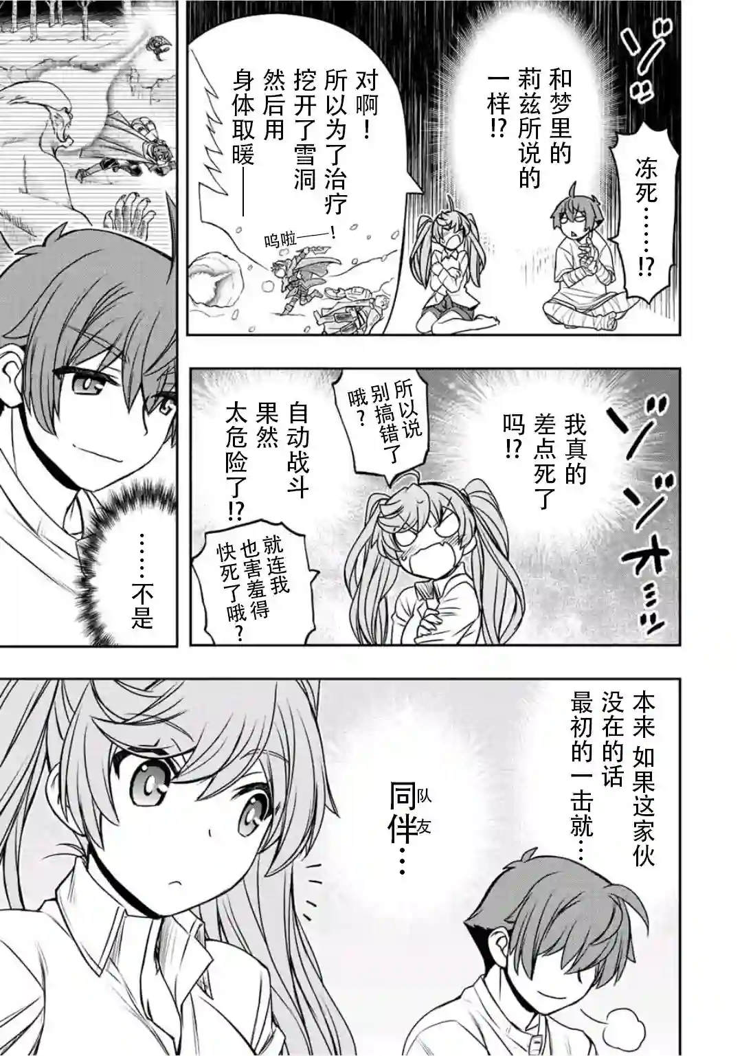 觉醒了垃圾技能自动机能~咦、工会挖角的人们不再对我说「不需要」了第24话