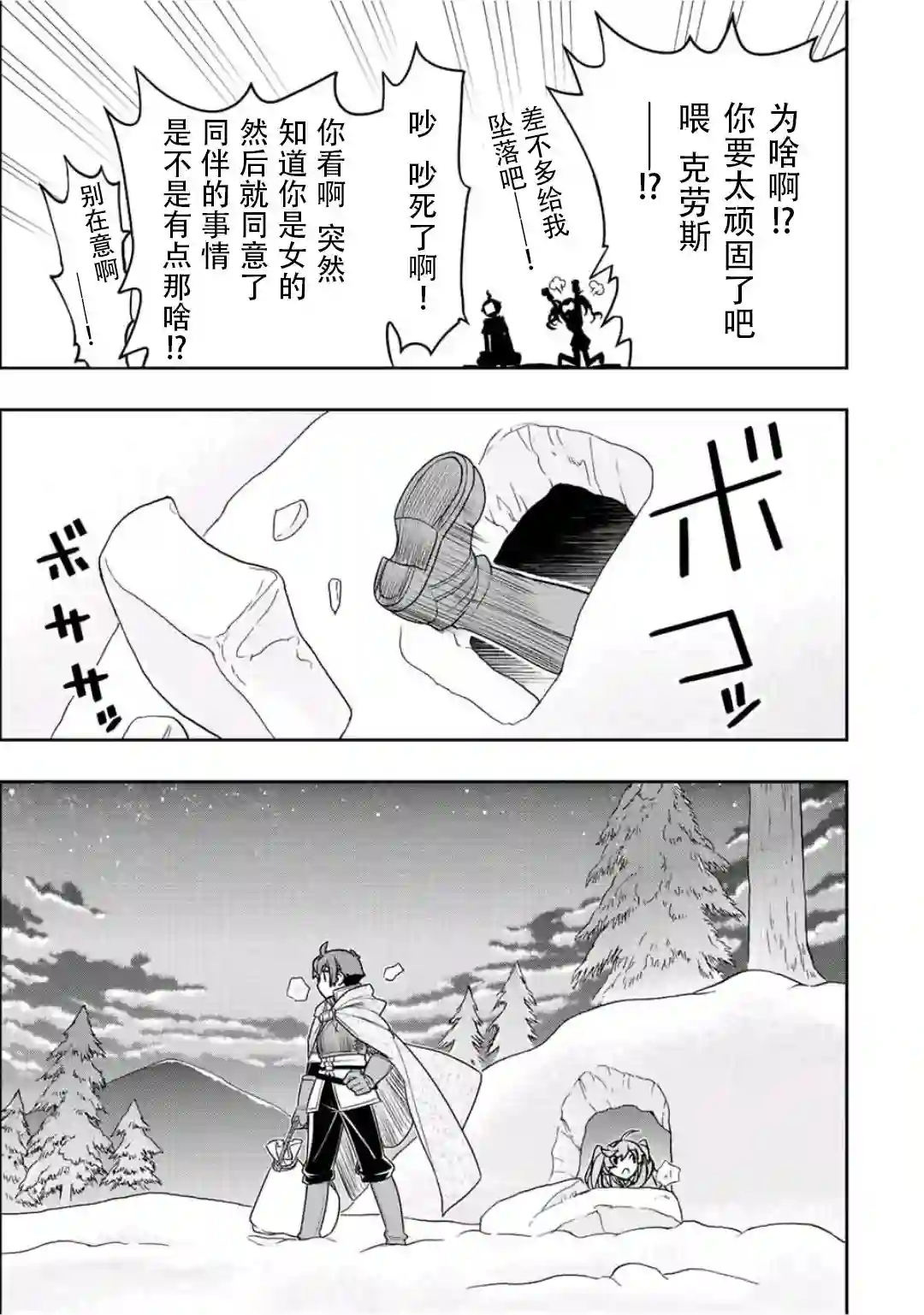 觉醒了垃圾技能自动机能~咦、工会挖角的人们不再对我说「不需要」了第24话