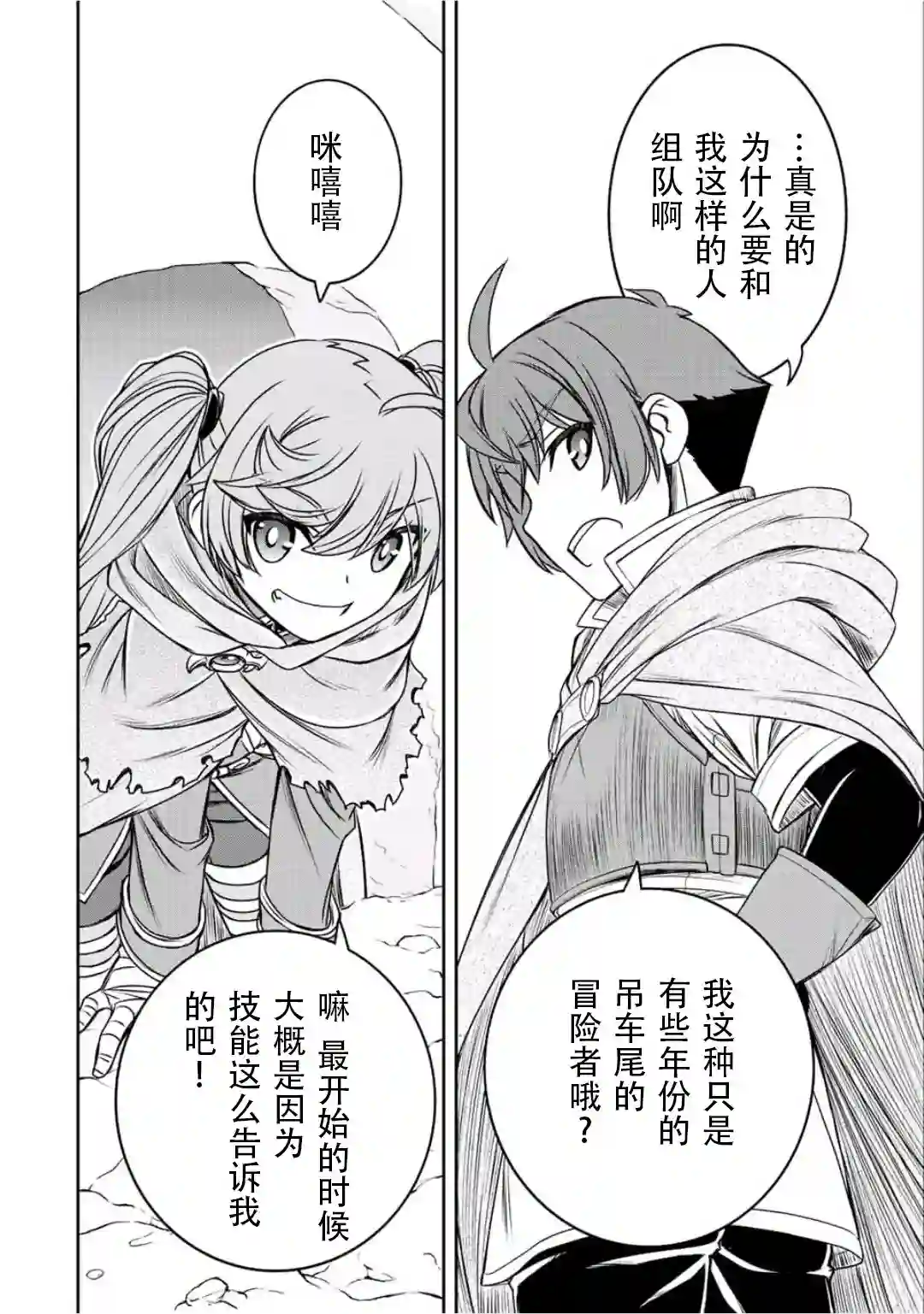 觉醒了垃圾技能自动机能~咦、工会挖角的人们不再对我说「不需要」了第24话