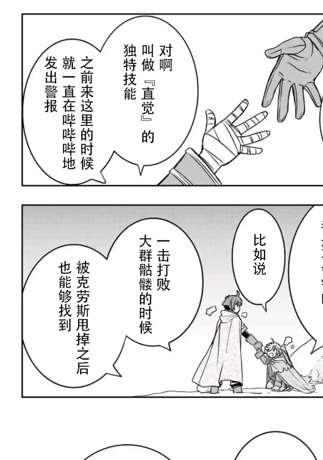 觉醒了垃圾技能自动机能~咦、工会挖角的人们不再对我说「不需要」了第24话