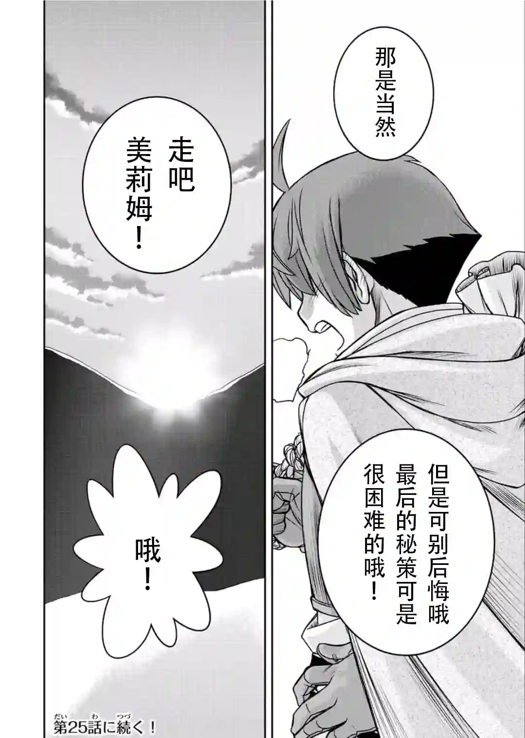 觉醒了垃圾技能自动机能~咦、工会挖角的人们不再对我说「不需要」了第24话