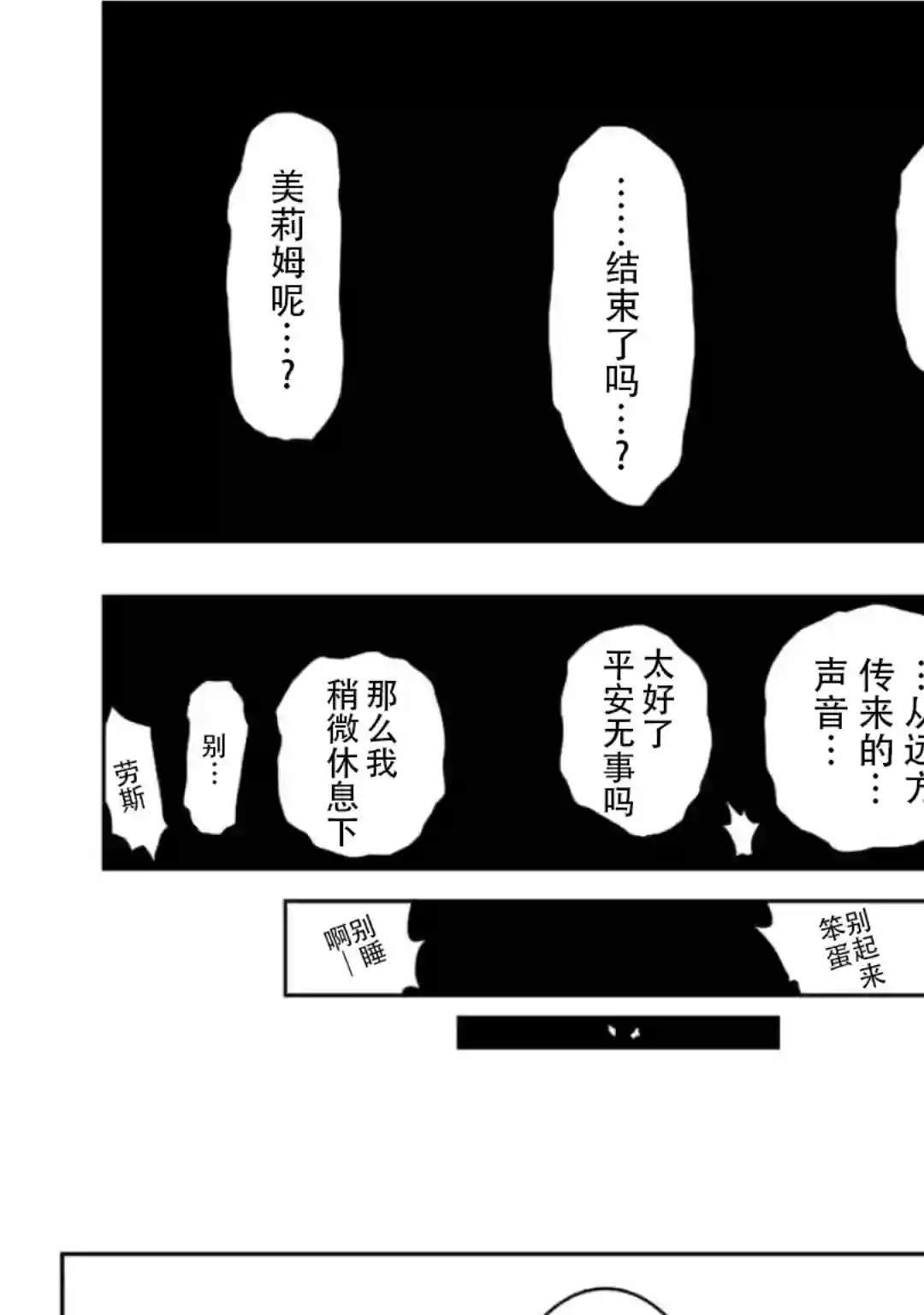 觉醒了垃圾技能自动机能~咦、工会挖角的人们不再对我说「不需要」了第24话
