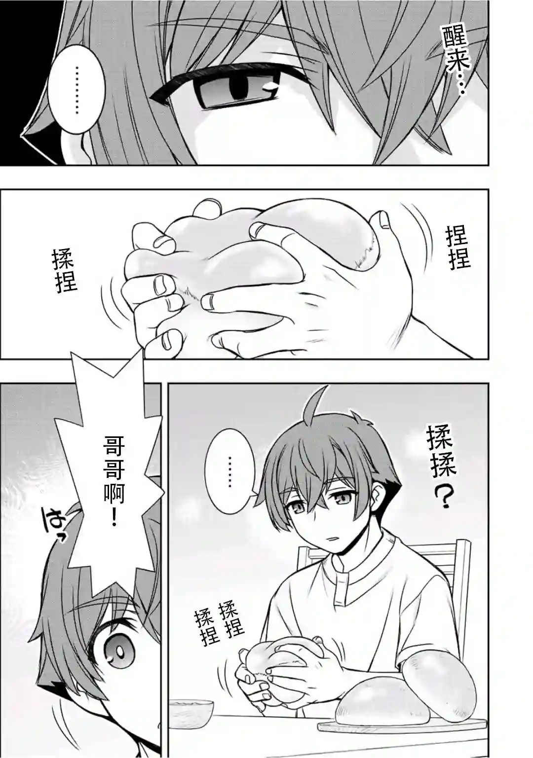 觉醒了垃圾技能自动机能~咦、工会挖角的人们不再对我说「不需要」了第24话