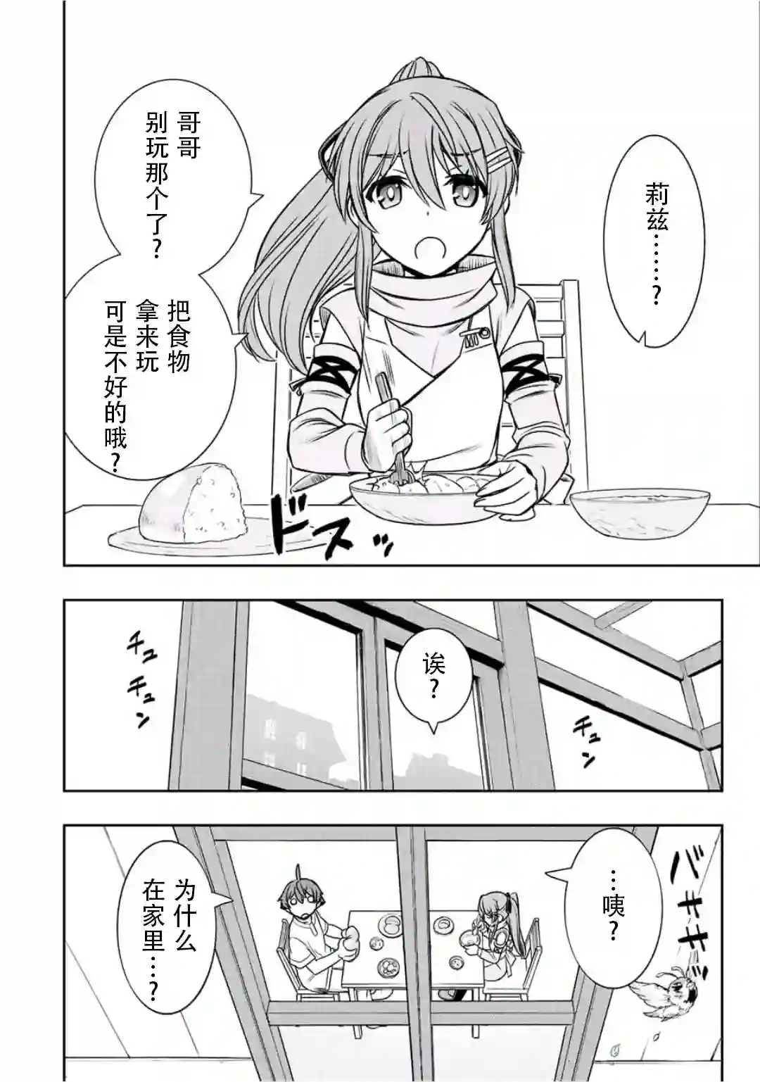 觉醒了垃圾技能自动机能~咦、工会挖角的人们不再对我说「不需要」了第24话