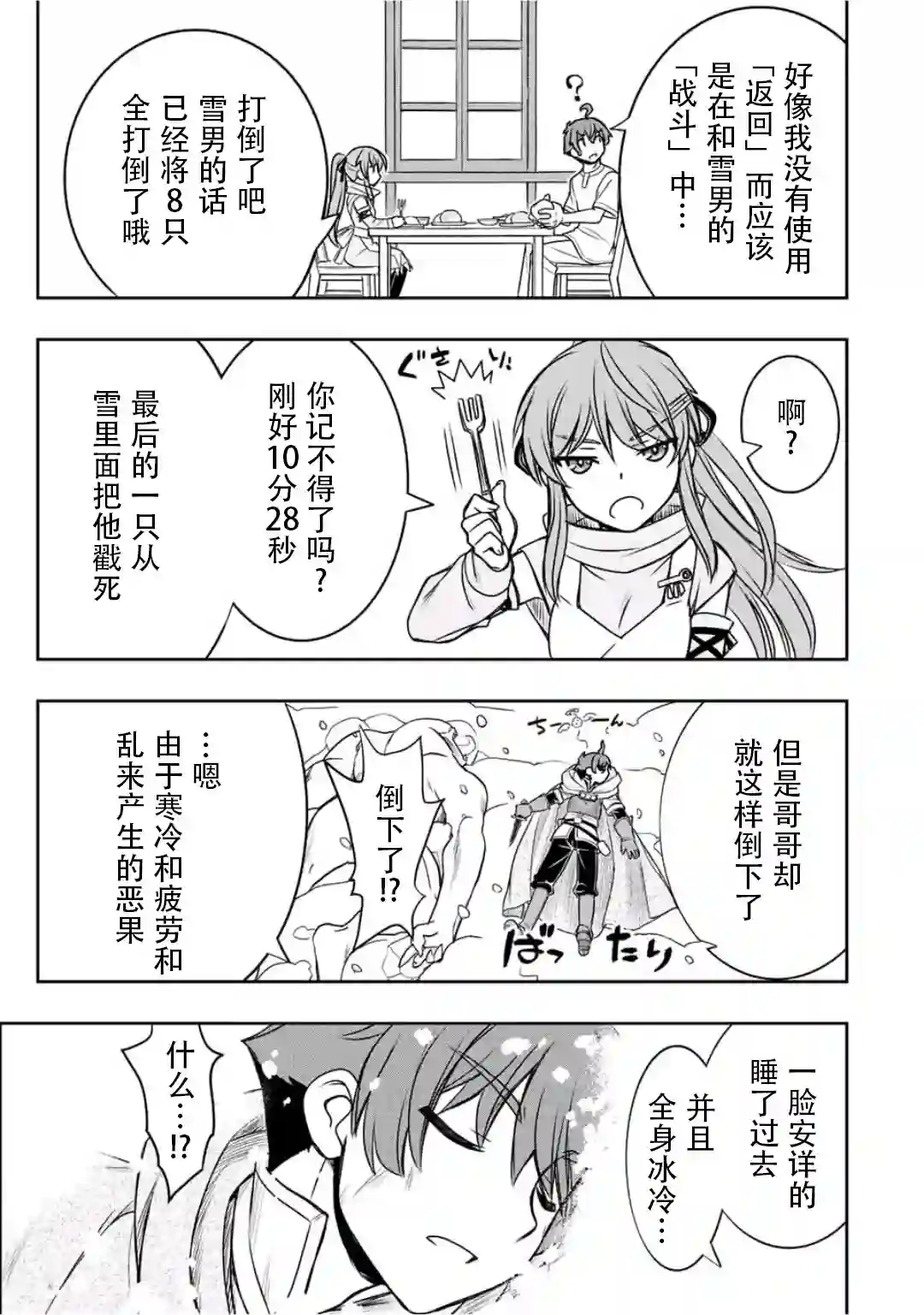 觉醒了垃圾技能自动机能~咦、工会挖角的人们不再对我说「不需要」了第24话