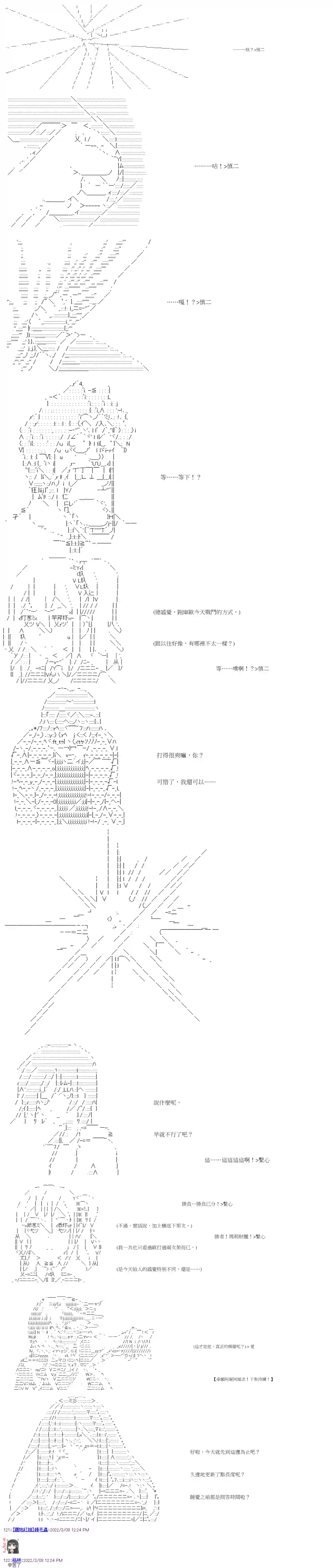 拳愿阿尔阿尔法第12话