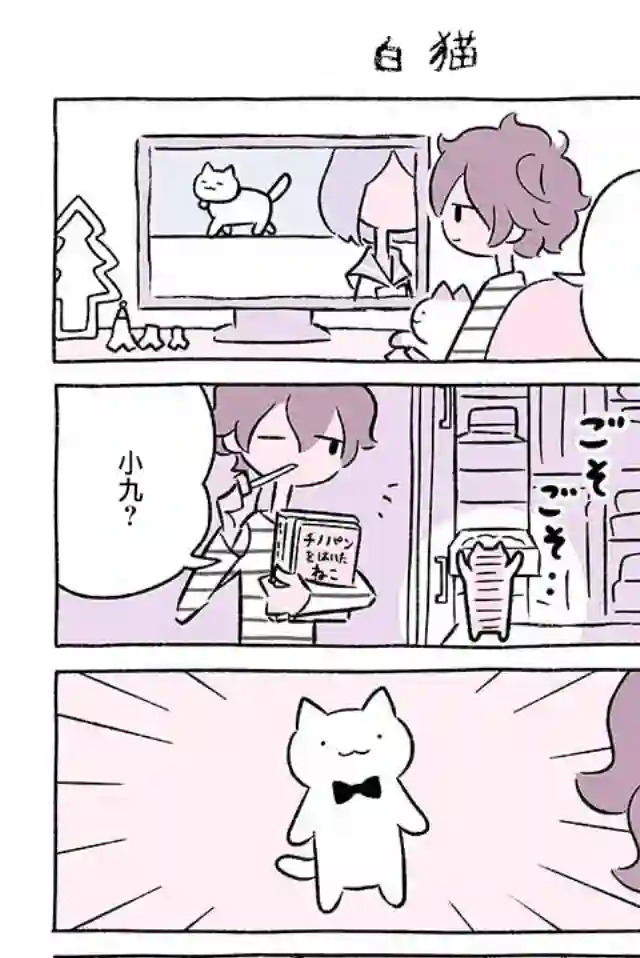 不可思议的猫咪 小九第234话