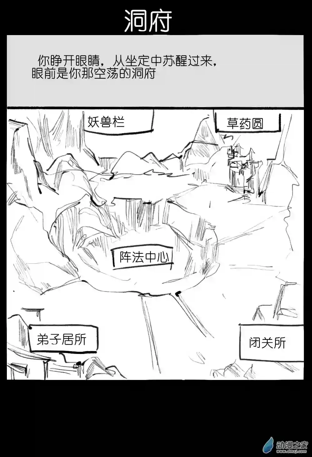 邪修与天煞弟子02