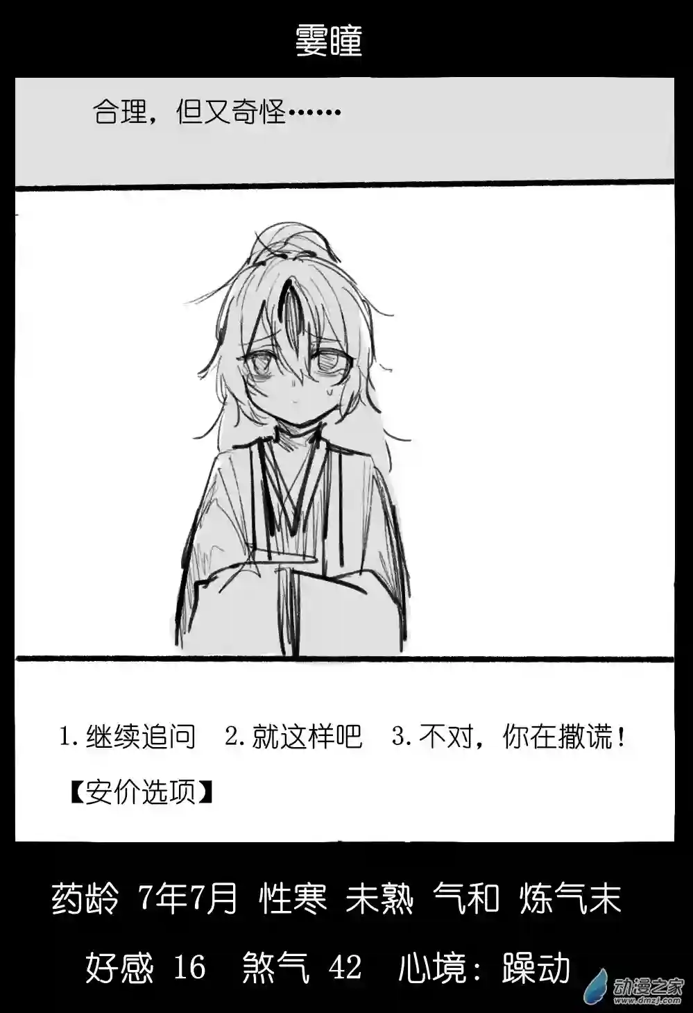 邪修与天煞弟子02