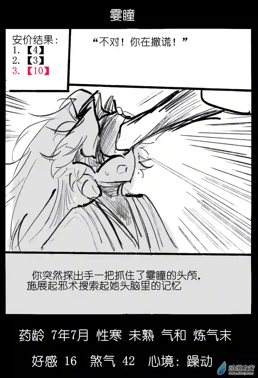 邪修与天煞弟子02