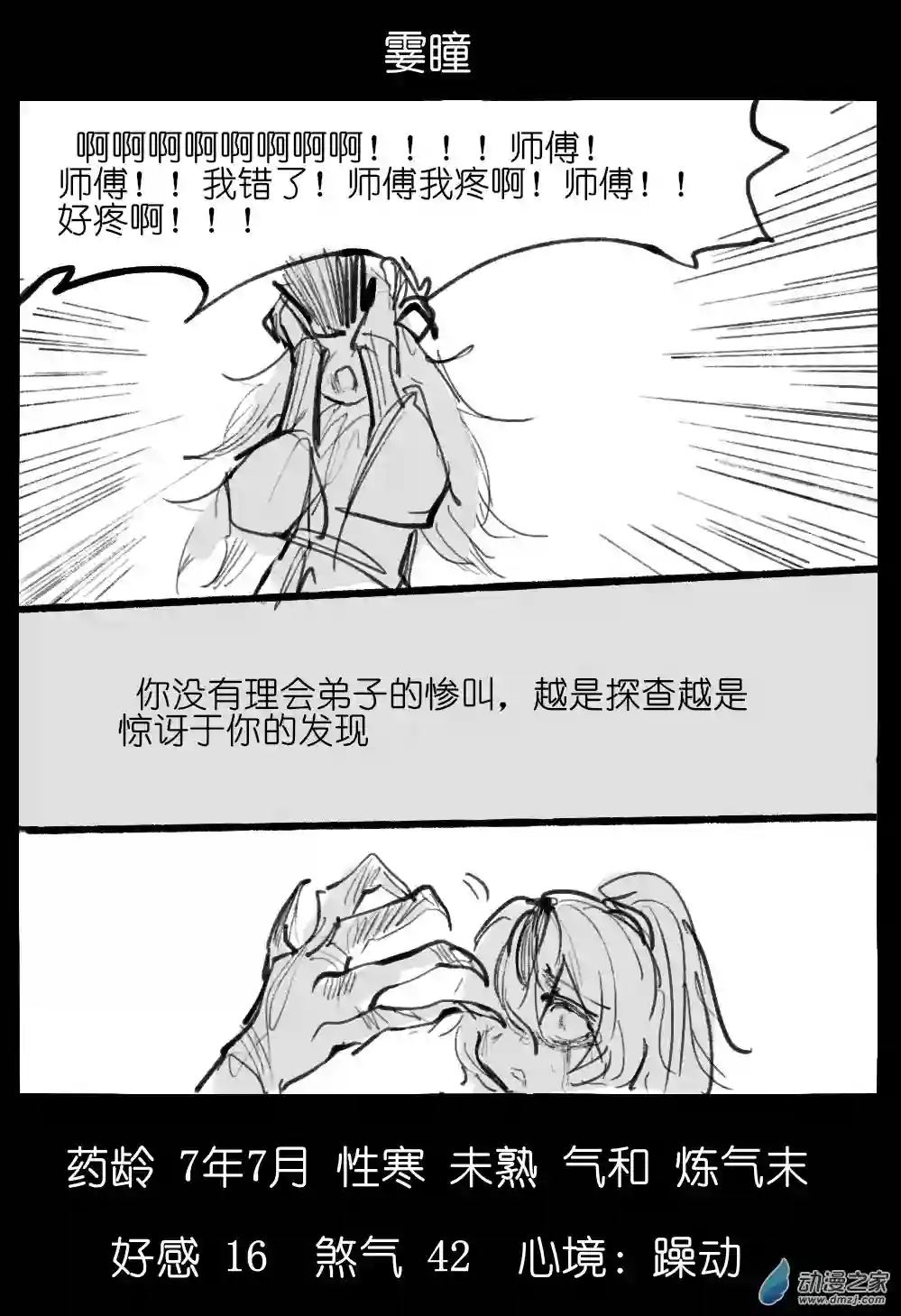 邪修与天煞弟子02