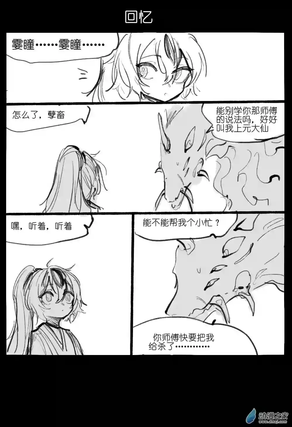 邪修与天煞弟子02