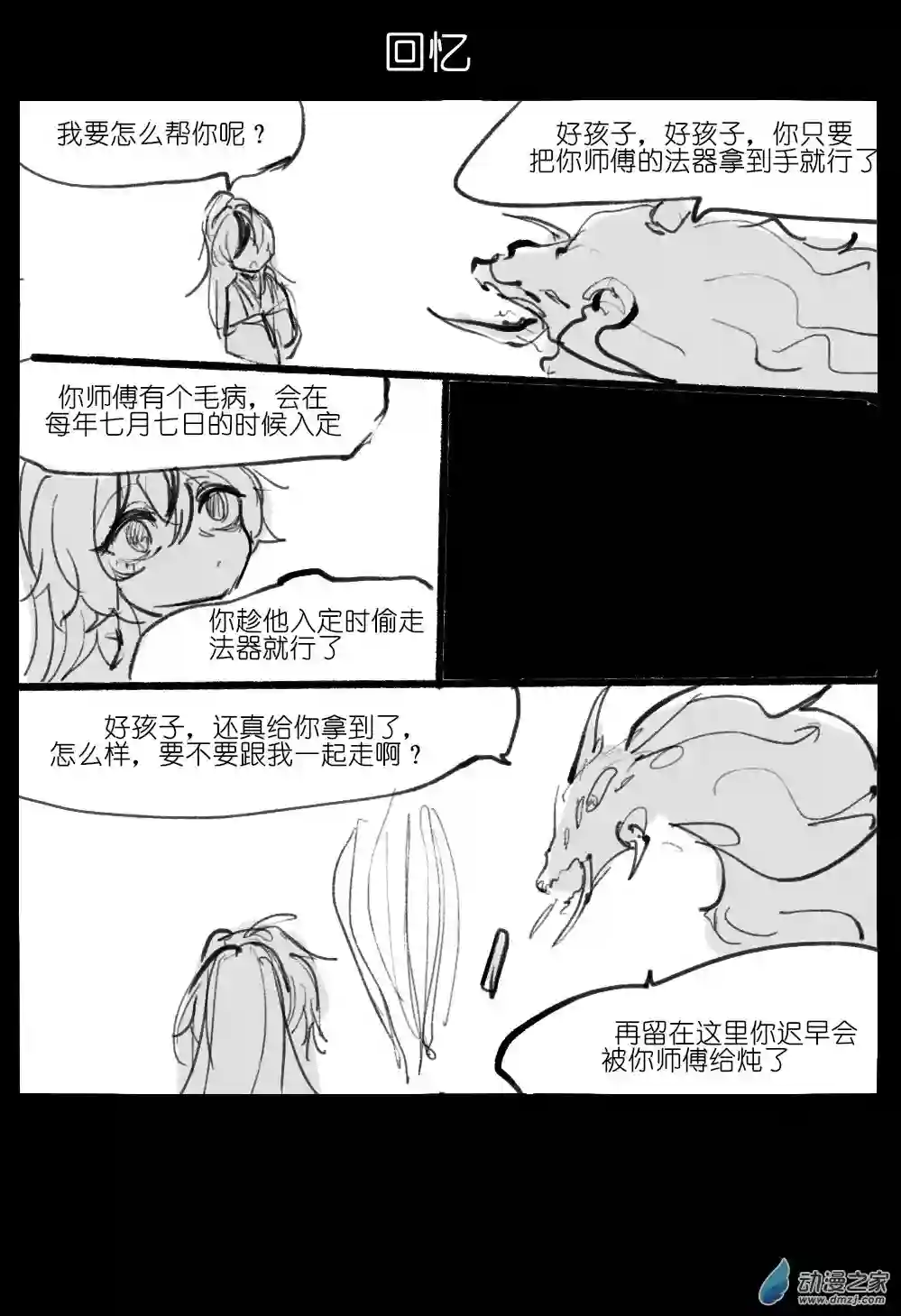 邪修与天煞弟子02