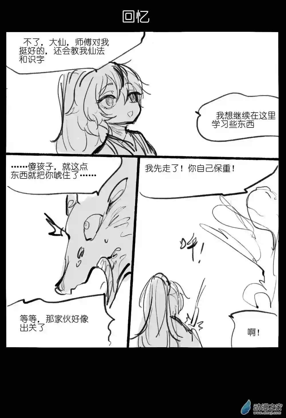 邪修与天煞弟子02