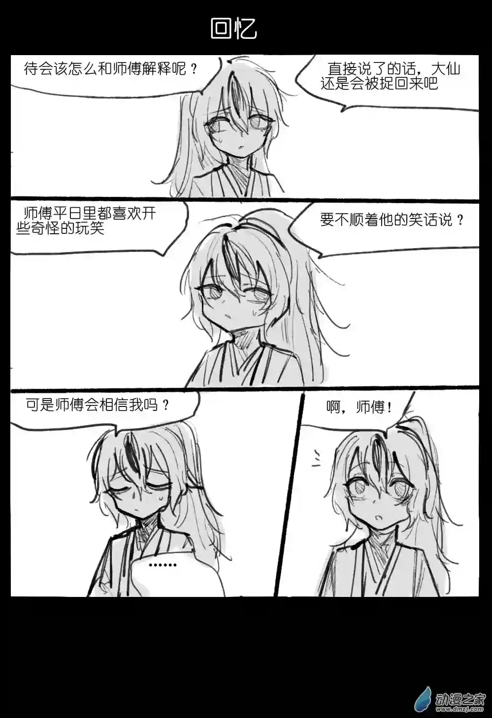 邪修与天煞弟子02