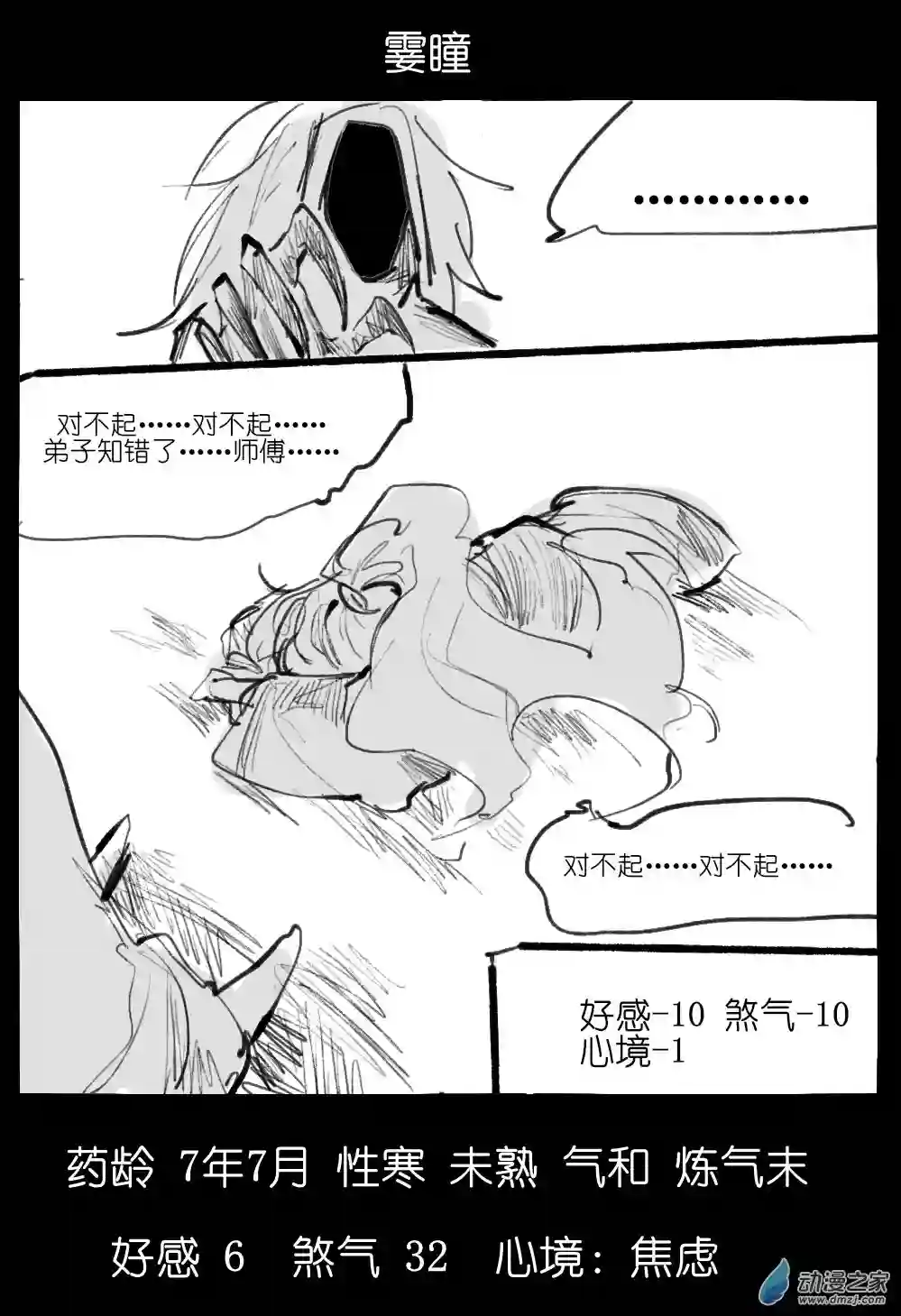 邪修与天煞弟子02