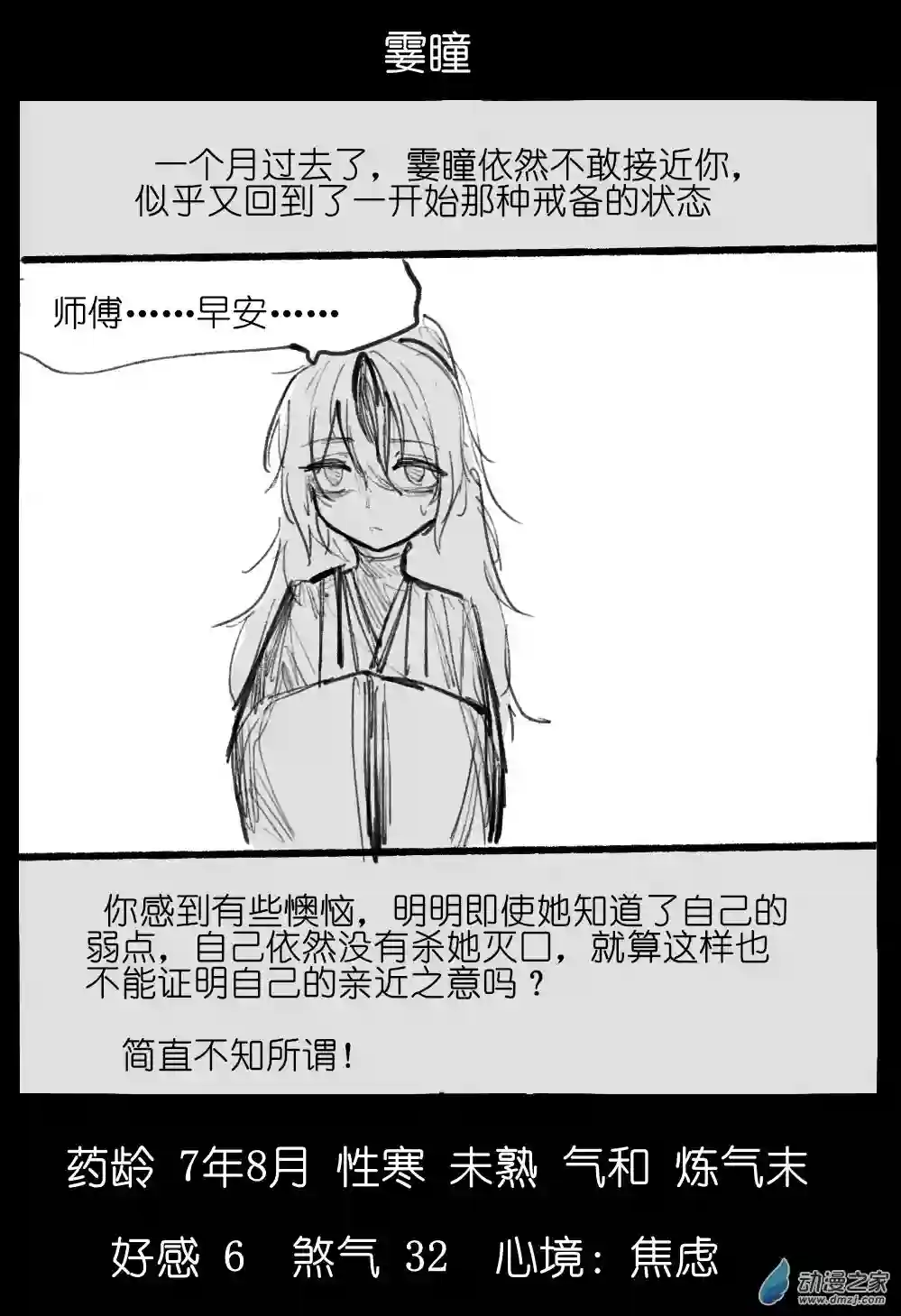 邪修与天煞弟子02