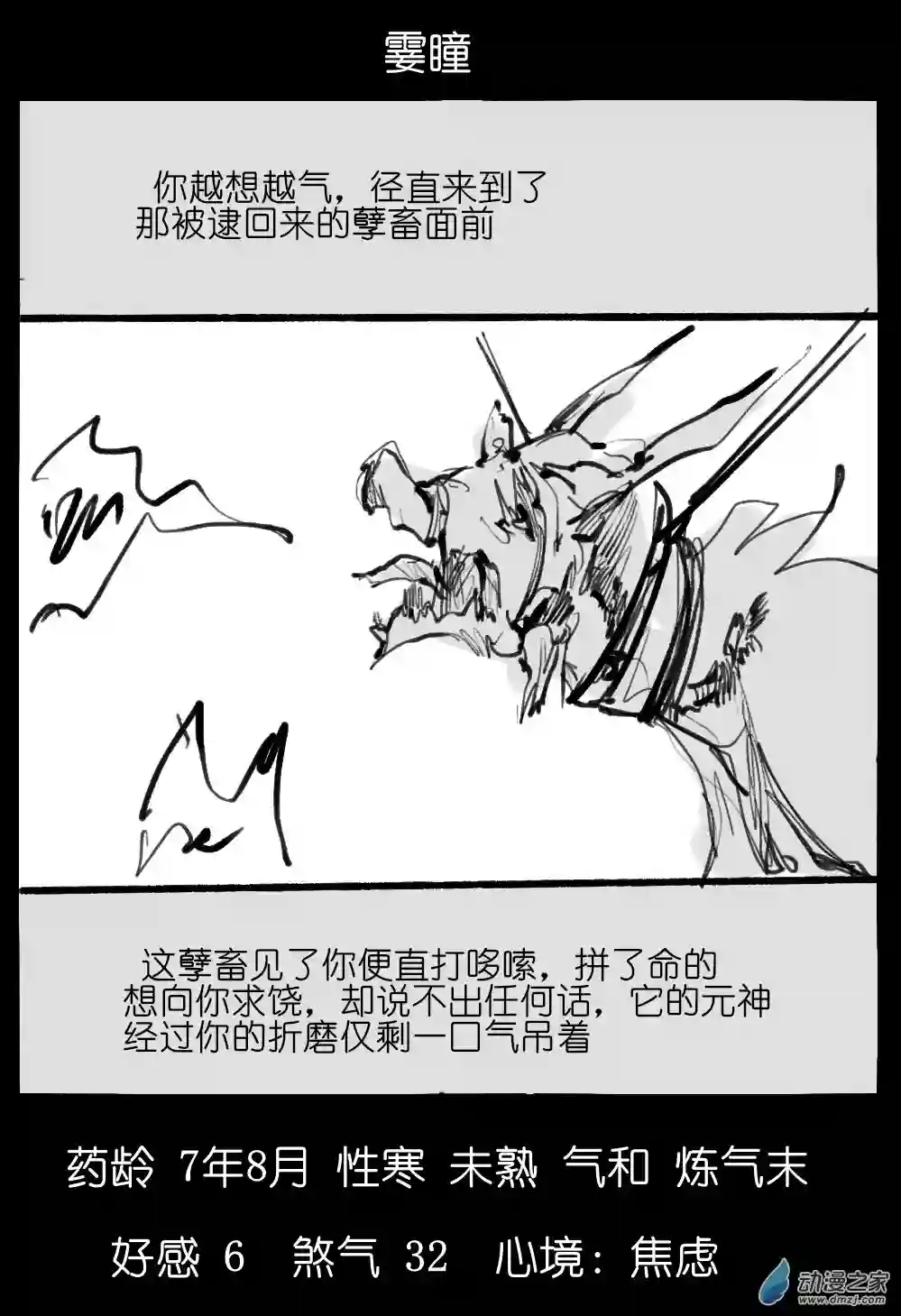 邪修与天煞弟子02