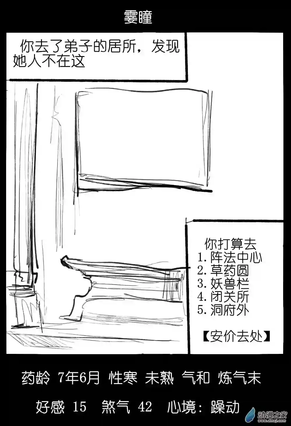 邪修与天煞弟子02
