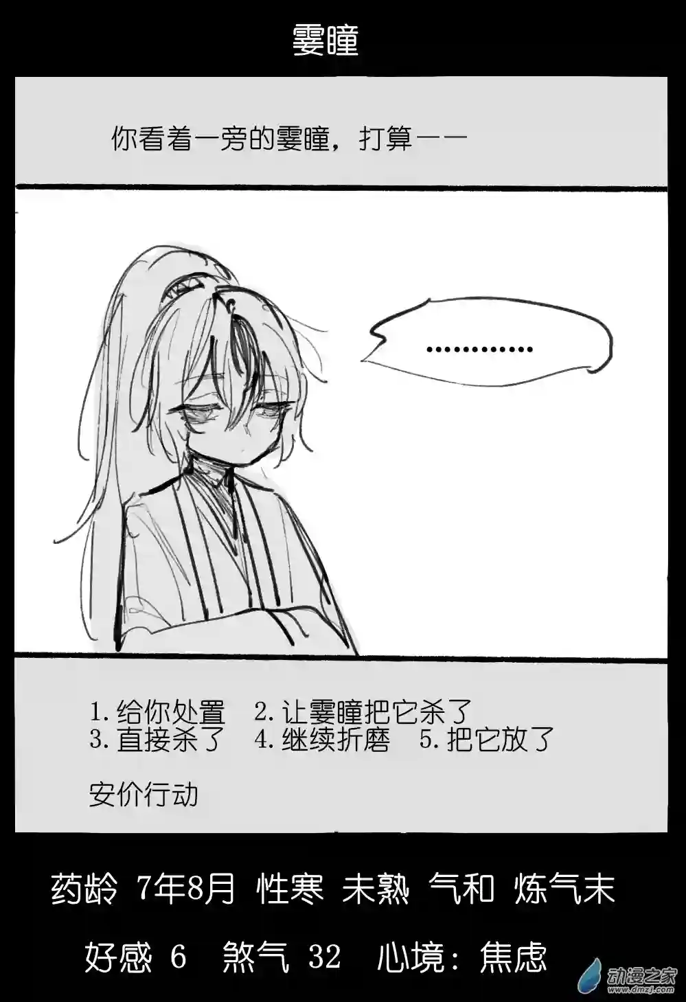 邪修与天煞弟子02