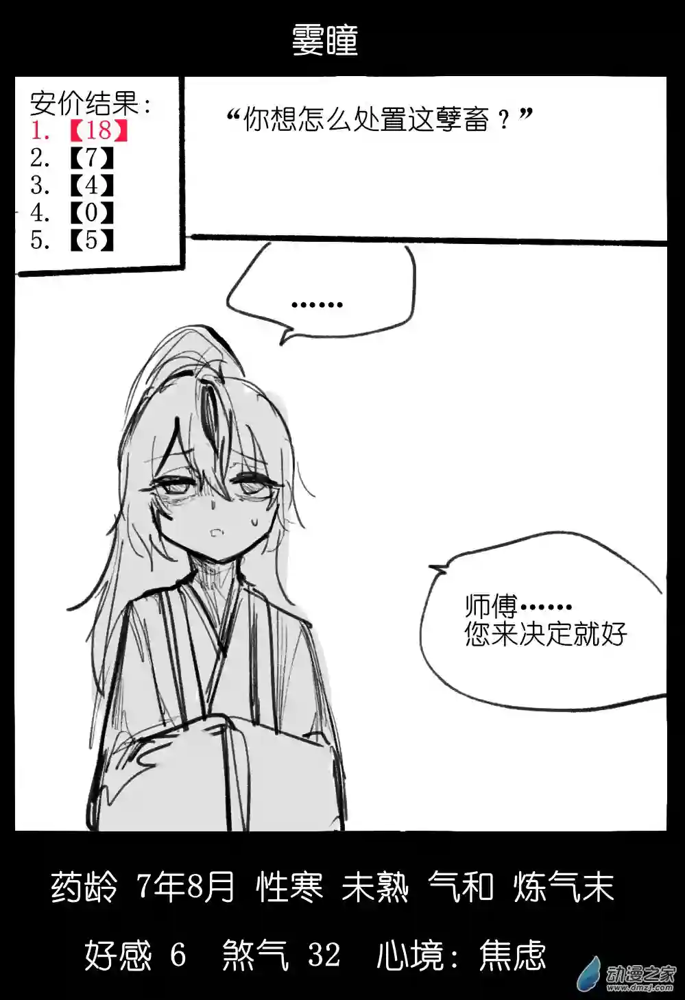 邪修与天煞弟子02