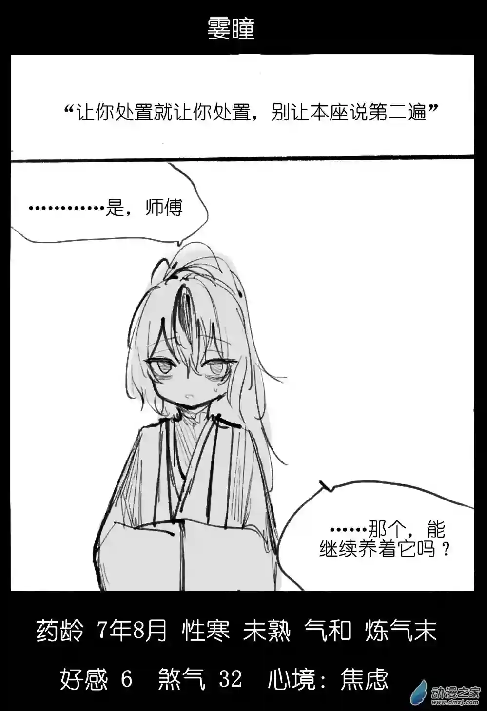邪修与天煞弟子02