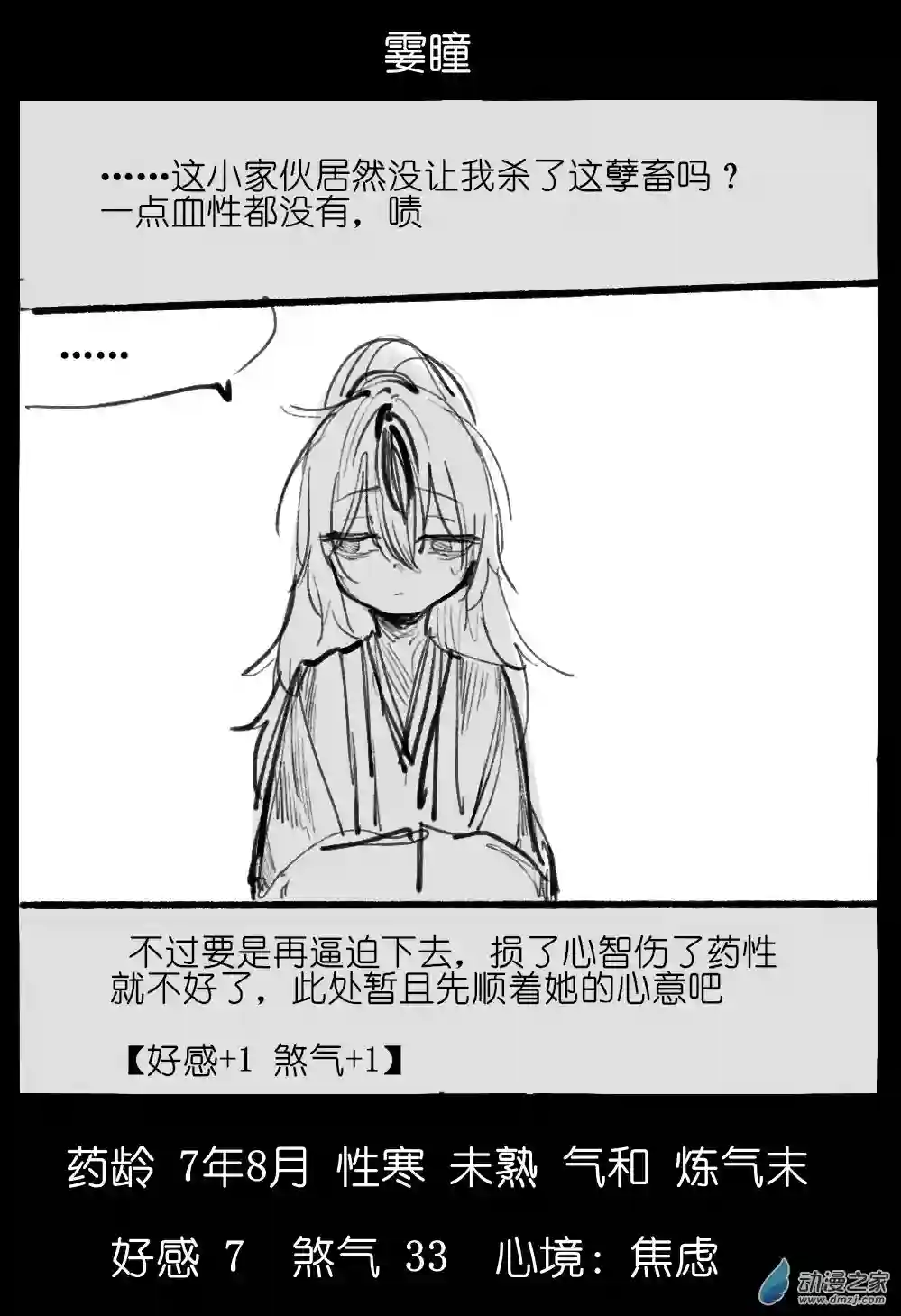邪修与天煞弟子02